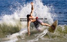 速雷体育-尼斯后卫巴德更换经纪人引发离队猜测，英超球队密切夏窗动向