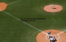 速雷体育-拜仁8月23日友谊赛对阵红鹰奥地利球迷队 共庆俱乐部125周年华诞