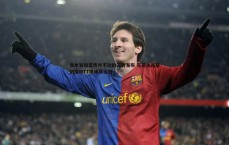 速雷体育-张本智和宣传片不动的王牌发布 东道主新星剑指WTT横峰赛桂冠