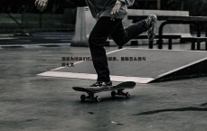 速雷体育-澳波为球员们的表现感到骄傲，曼联怎么想与我无关