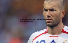 速雷体育-阿森纳成功砍价瓦伦西亚，莫斯克拉转会费从1700万镑降至协议价