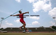 速雷体育-国足防守溃败引名嘴痛批，詹俊直言亚洲强敌交锋暴露态度顽疾