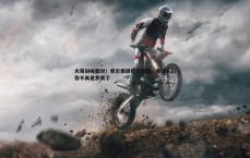 速雷体育-大哥说啥都对！希尔德调侃巴特勒，告诉人们你不再是罗宾了