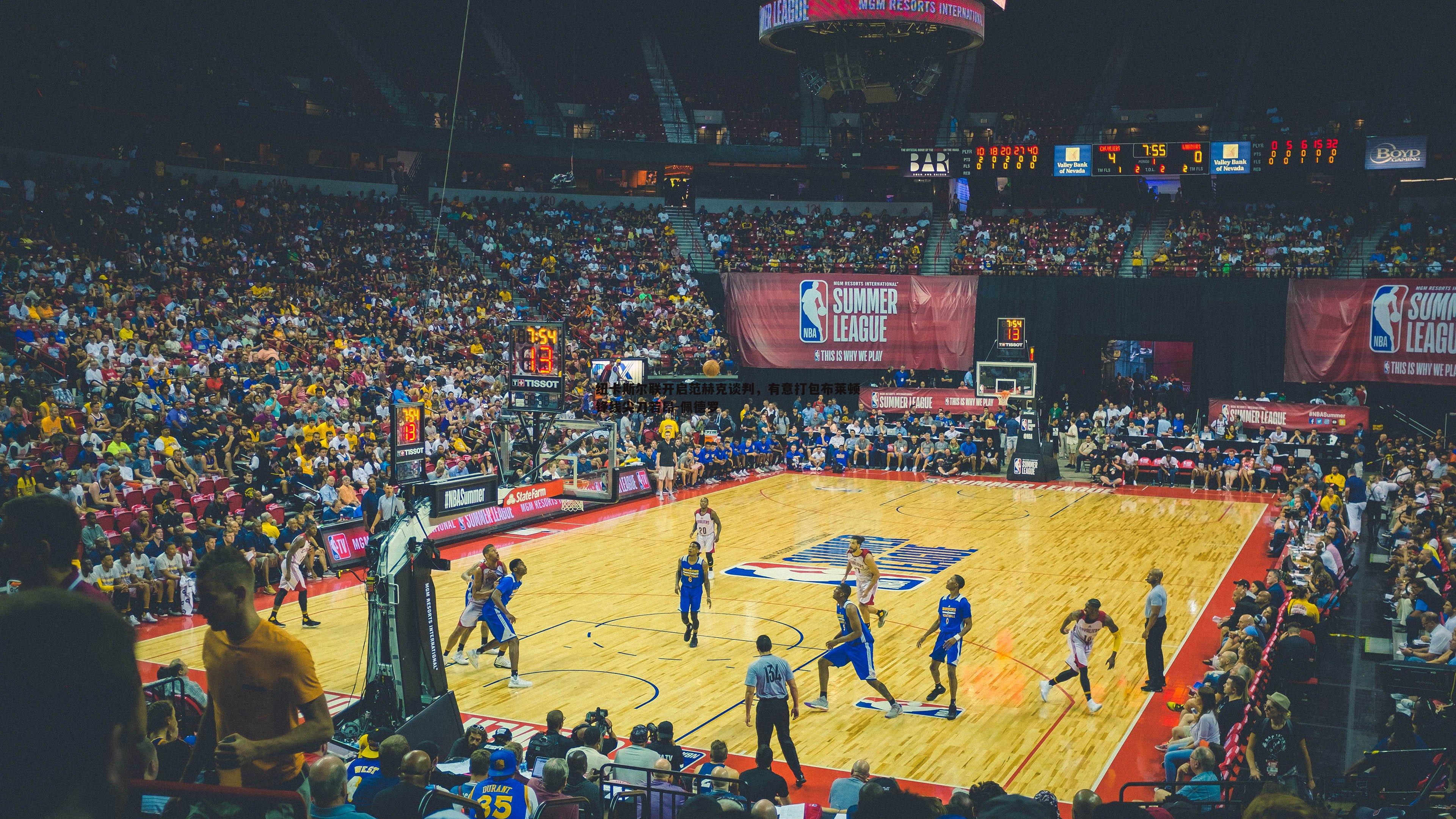 纽卡斯尔联开启范赫克谈判，有意打包布莱顿锋线尖刀若昂-佩德罗