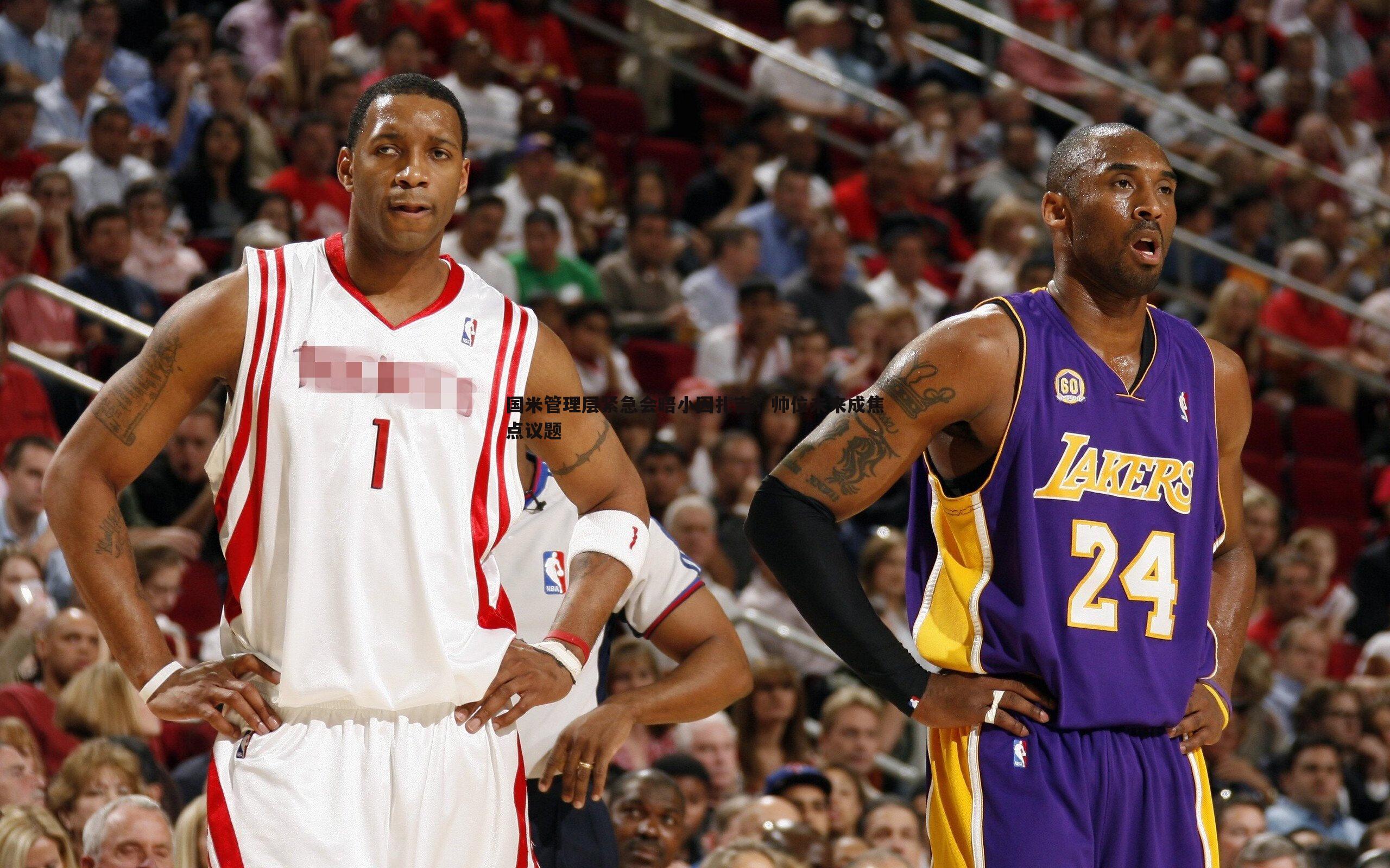 国米管理层紧急会晤小因扎吉,帅位未来成焦点议题