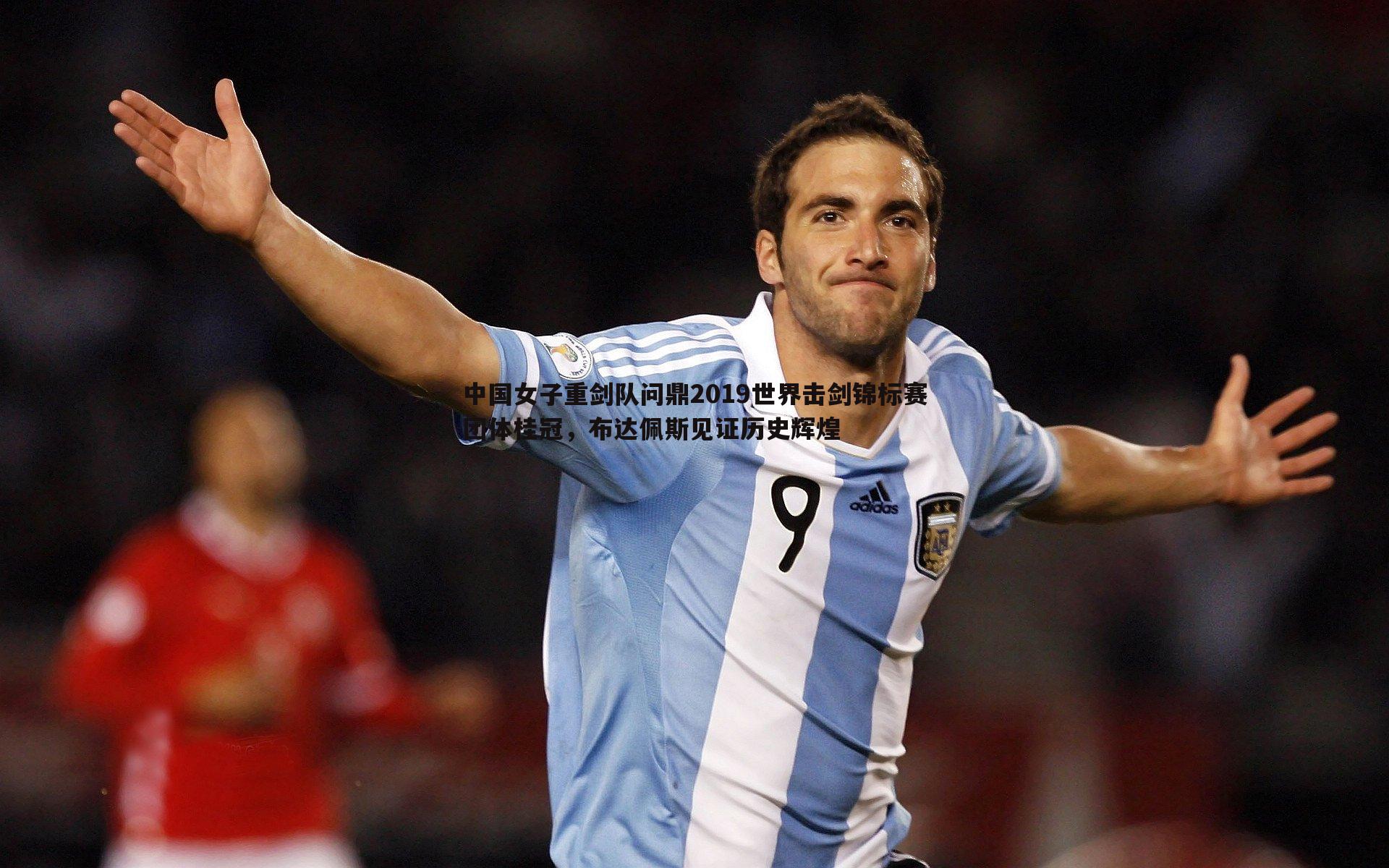 中国女子重剑队问鼎2019世界击剑锦标赛团体桂冠，布达佩斯见证历史辉煌